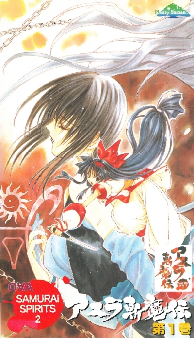 Самурайский дух OVA  / Samurai Spirits 2: Asura Zanmaden[1999]