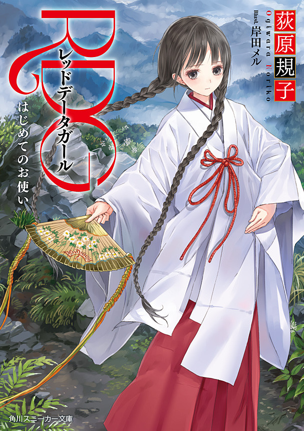 Ранобэ - Девушка из красной книги