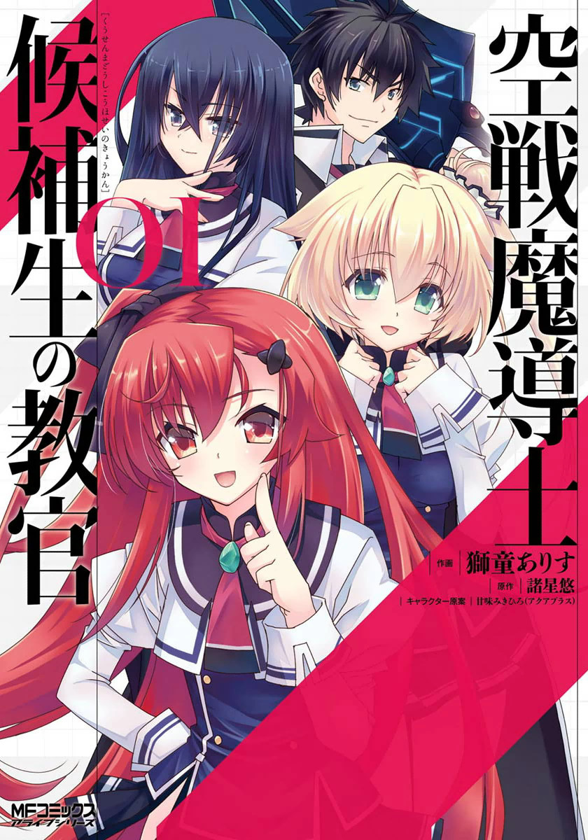 Kuusen madoushi kouhosei no Kyoukai Манга