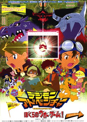 постер аниме Digimon Adventure: Bokura no War Game!