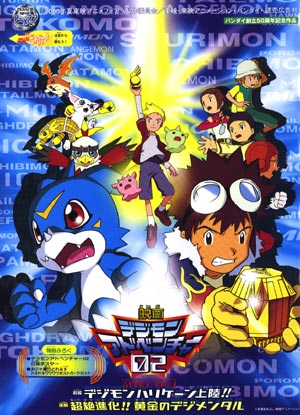 постер аниме Digimon Adventure 02: Zenpen Digimon Hurricane Jouriku!!