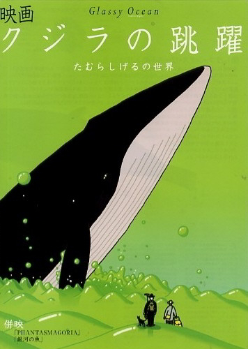 постер аниме Кит на стеклянной волне