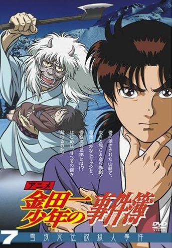   Kindaichi Shounen no Jikenbo (1997)