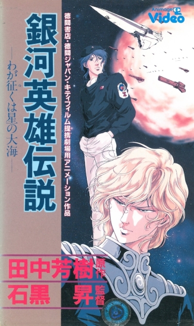    :     ( ) / Legend of the Galactic Heroes: My Conquest is the Sea of Sta [Movie] [JAP+SUB] [1988 ., , , , BDRip] [720p]