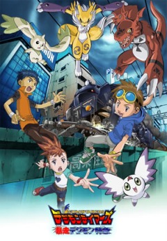   Digimon Tamers: Bousou Digimon Tokkyuu