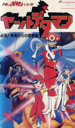   Time Bokan Series: Yattodetaman