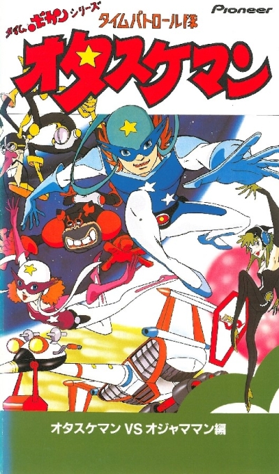 постер аниме Time Bokan Series: Time Patrol Tai Otasukeman