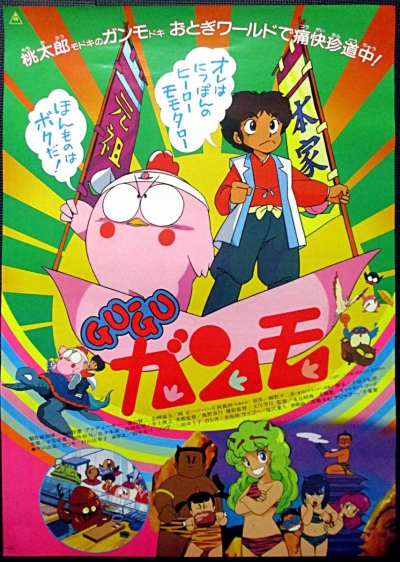 ������ ����� Gu-Gu Ganmo (1985)