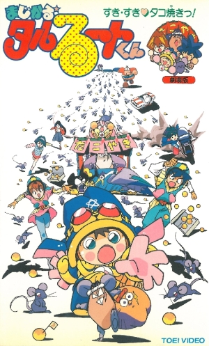 постер аниме Magical Taruruuto-kun: Sukisuki Takoyaki!