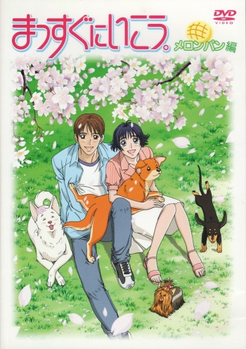 ������ ����� Massugu ni Ikou. (2004)