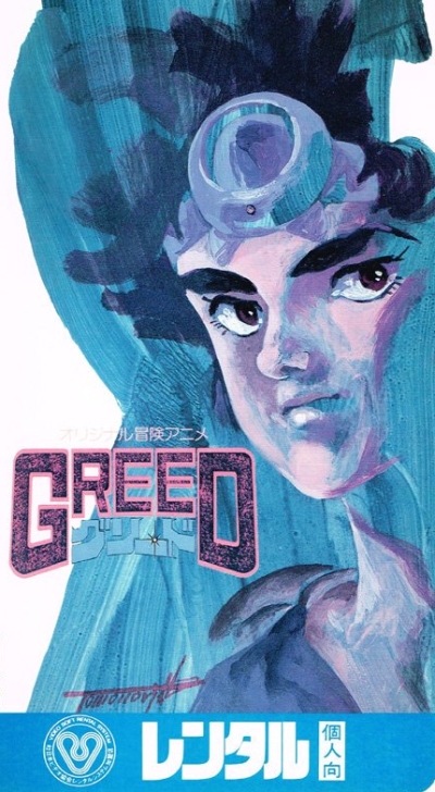 постер аниме Greed