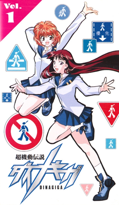 постер аниме Chou Kidou Densetsu Dinagiga