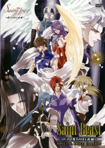 Священные звери OVA/Saint Beast:Ikusen no Hiru to Yoru Hen [2005]