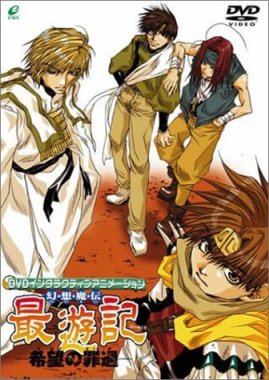 Саюки: Предмет Мечтаний / Gensou Maden Saiyuuki: Kibou no Zaika [2002]