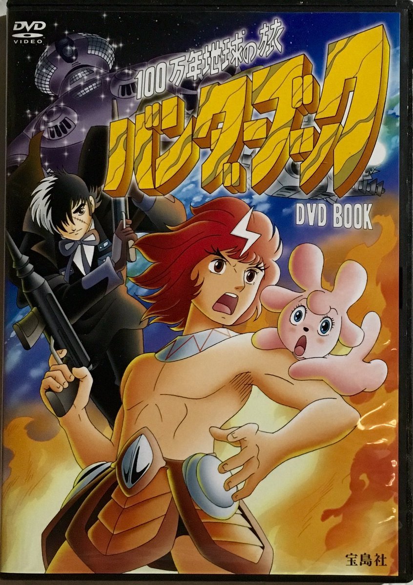 Hyakumannen Chikyuu no Tabi Bander Book