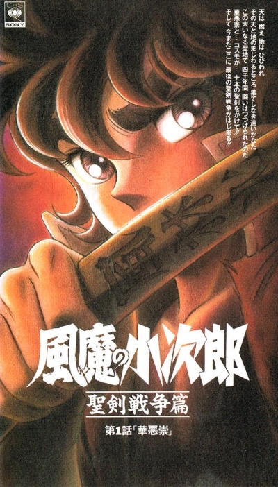 постер аниме Кодзиро из клана Фума OVA-2