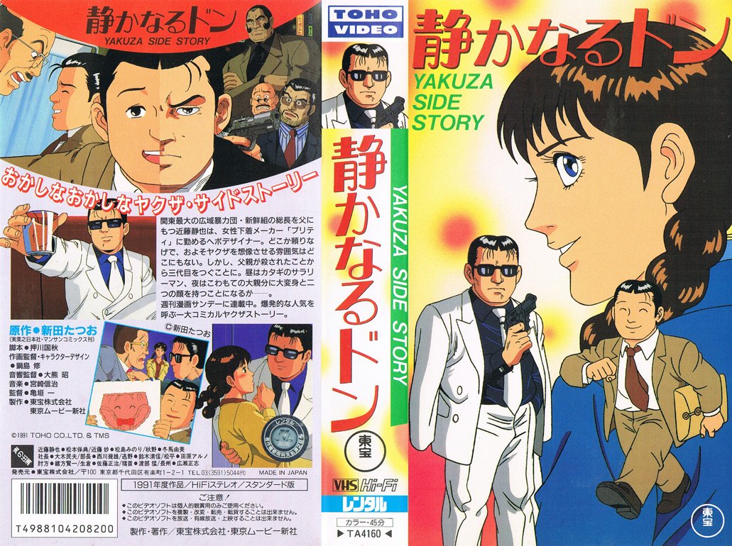 Shizukanaru Don: Yakuza Side Story