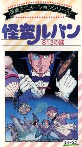 ������ ����� Kaitou Lupin: 813 no Nazo