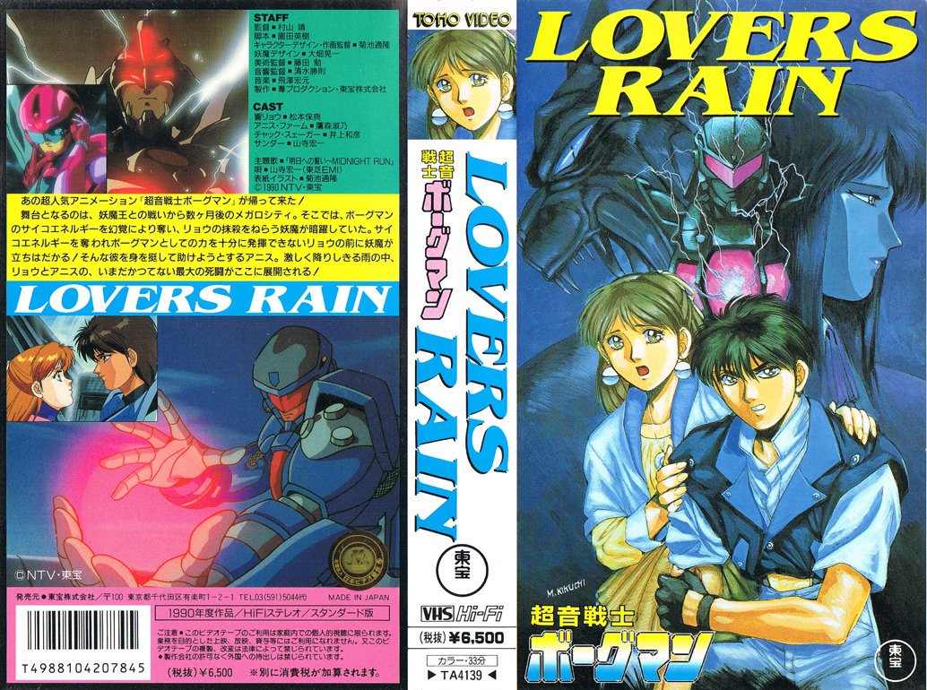 Chouon Senshi Borgman: Lovers Rain