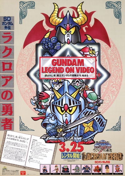 постер аниме Kidou Senshi SD Gundam Gaiden