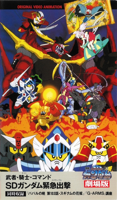 постер аниме Musha Knight Commando: SD Gundam Scramble
