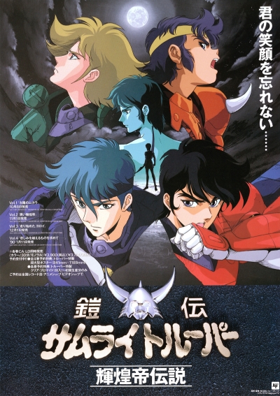 постер аниме Чудотворные рыцари OVA-2