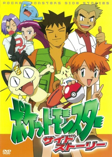   Pocket Monsters Side Stories