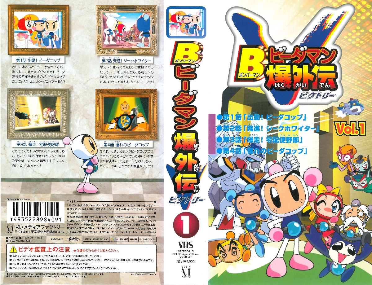 Bomberman B-Daman Bakugaiden Victory