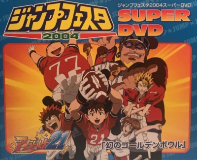 Eyeshield 21 - Фильм / Eye Shield 21 Oaboroshi no Golden Ball
