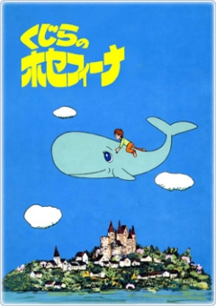 постер аниме Kujira no Josephina