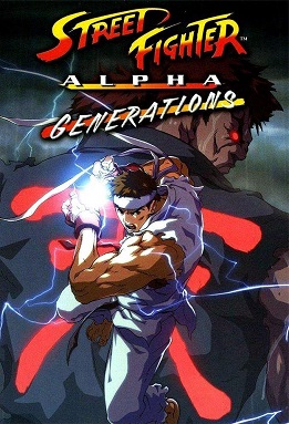 Уличный боец Альфа OVA-2 / Street Fighter Alpha 2