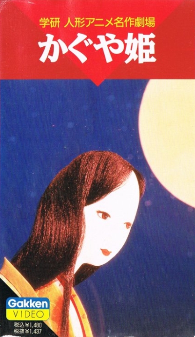   Kaguya-hime (1961)