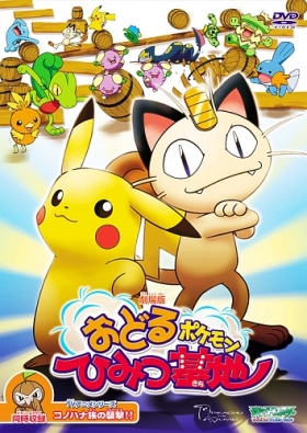   Odoru Pokemon Himitsu Kichi