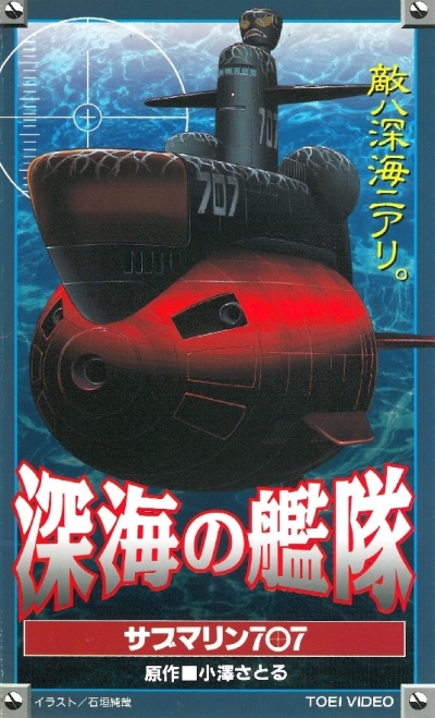 постер аниме Shinkai no Kantai: Submarine 707