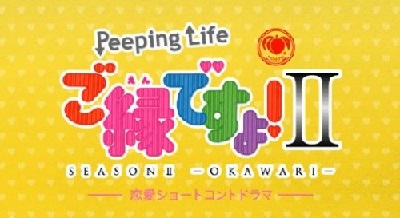   Momoya x Peeping Life: Go en Desu yo! II