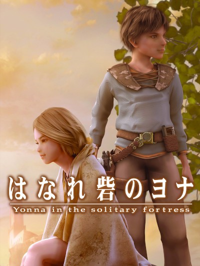   Hanare Toride no Yonna