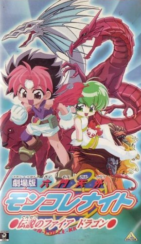   Rokumon Tengai Mon Colle Knight: Densetsu no Fire Dragon