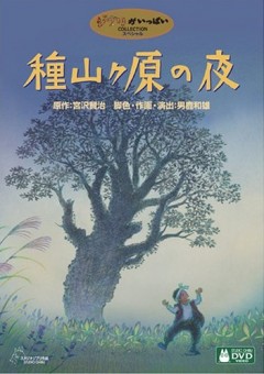   Taneyamagahara no Yoru