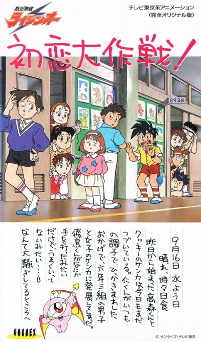 Zettai Muteki Raijin Ou (1992)