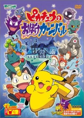 ������ ����� Pikachu no Obake Carnival
