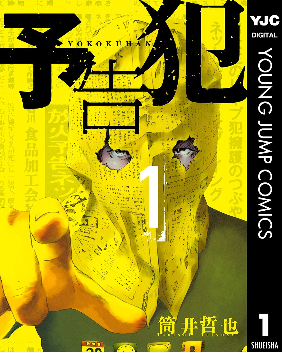 Манга - Преступление с уведомлением