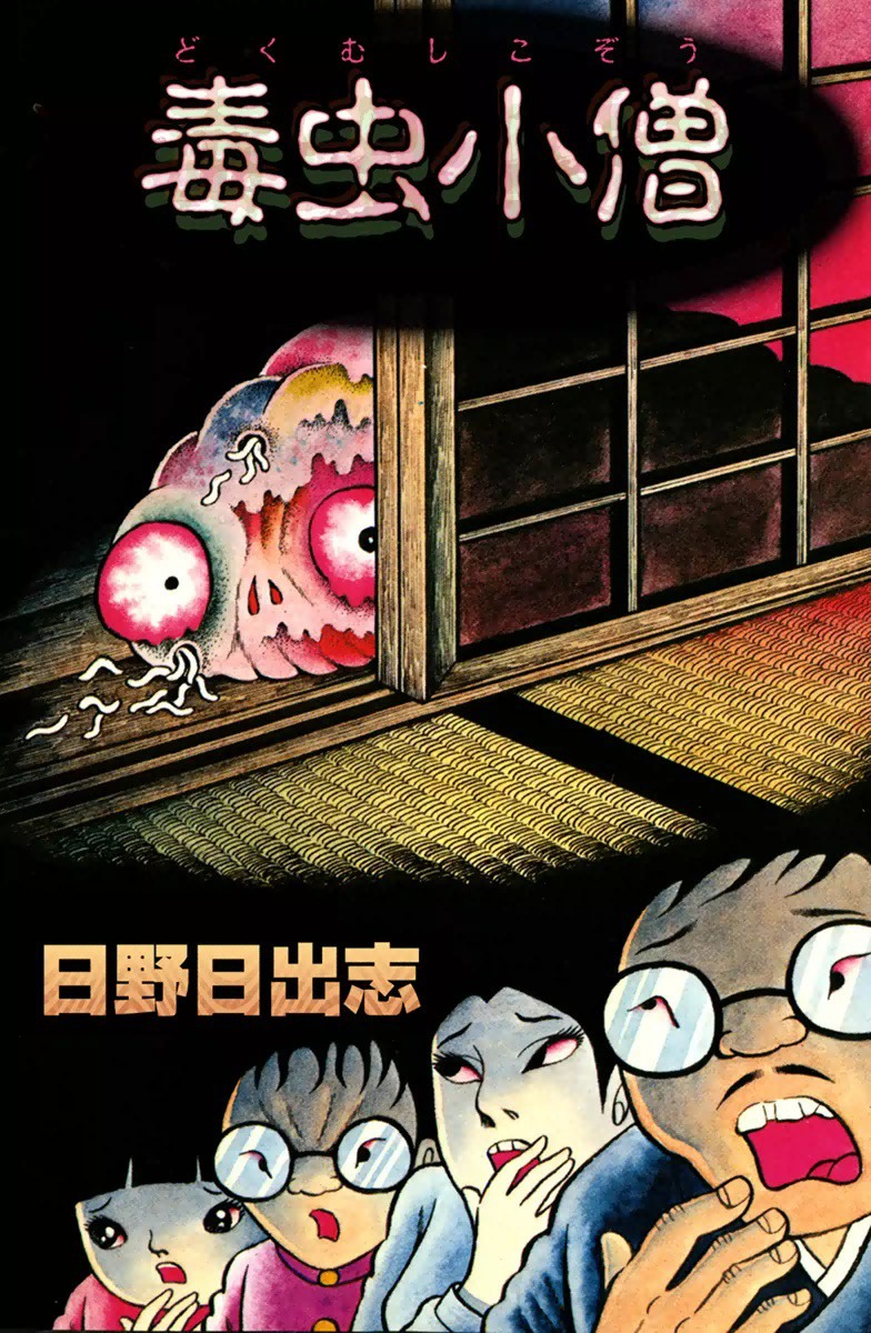 Манга - Мальчик-личинка