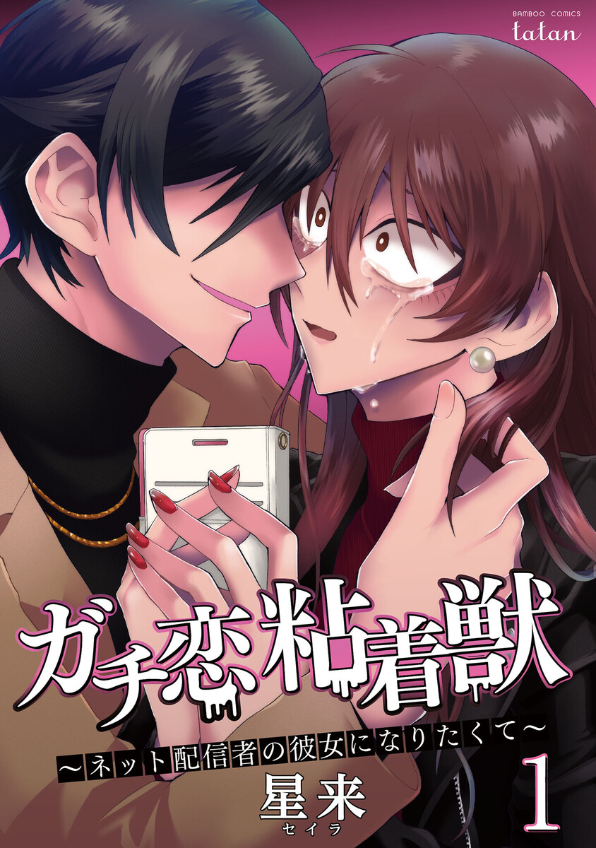 Where To Watch Gachi Koi Nenchakujuu Манга - Gachi Koi Nenchakujuu: Net Haishinsha no Kanojo ni naritakute