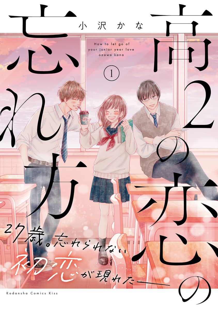 Манга Kou 2 no Koi no Wasurekata