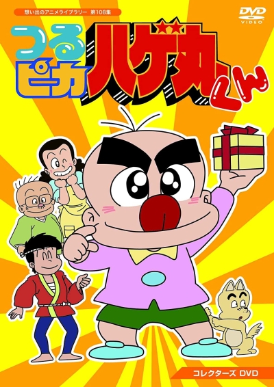 постер аниме Tsurupika Hagemaru-kun