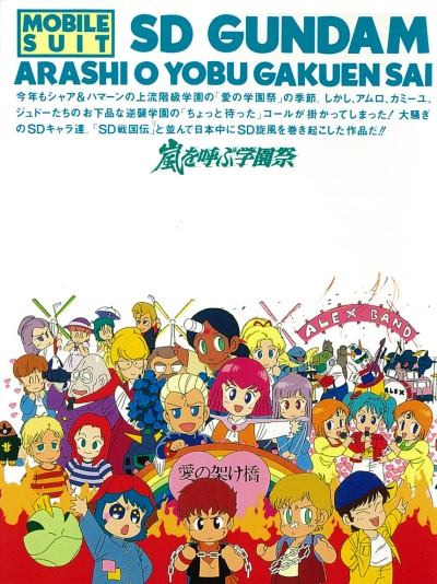 постер аниме Kidou Senshi SD Gundam no Gyakushuu: Arashi o Yobu Gakuensai