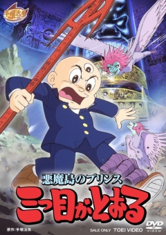 постер аниме Akuma Tou no Prince: Mitsume ga Tooru