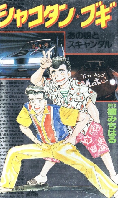 Shakotan Boogie