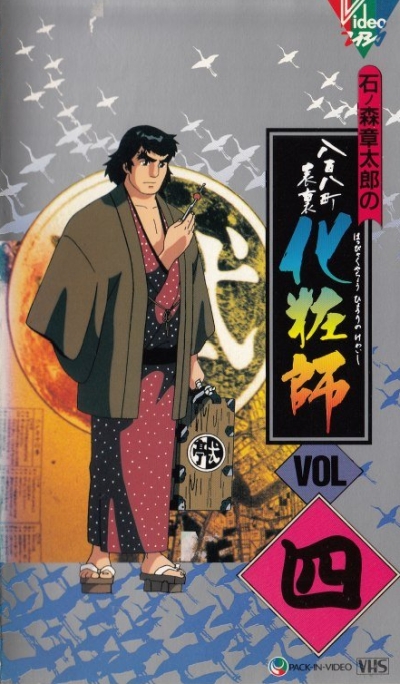   Happyakuyachou Hyouri no Kewaishi