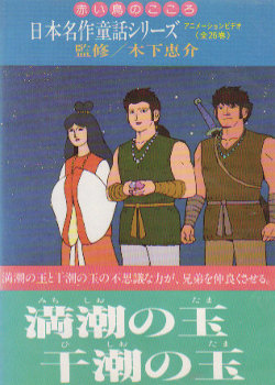 постер аниме Nihon Meisaku Douwa Series: Akai Tori no Kokoro